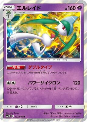 Gallade - 027/049 card from SM11b: Dream League