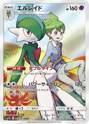Gallade - 057/049 card from SM11b: Dream League
