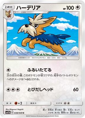 Herdier card from SM11b: Dream League