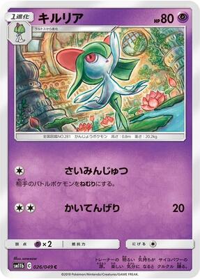 Kirlia card from SM11b: Dream League