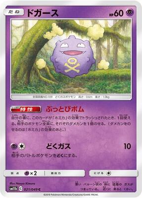 Koffing - 021/049 card from SM11b: Dream League