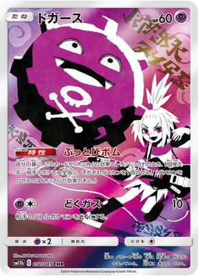 Koffing - 056/049 card from SM11b: Dream League