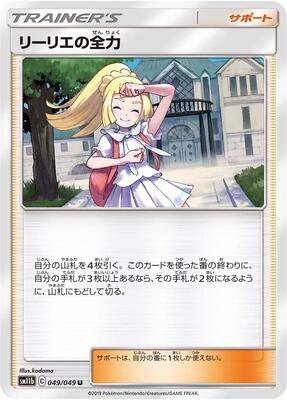 Lillie's Full Force - 049/049 card from SM11b: Dream League