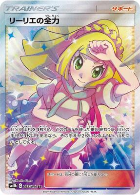 Lillie's Full Force - 068/049 card from SM11b: Dream League
