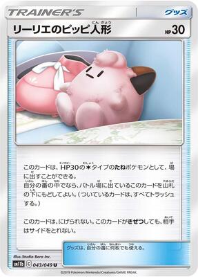 Lillie's Poke Doll - 043/049 card from SM11b: Dream League