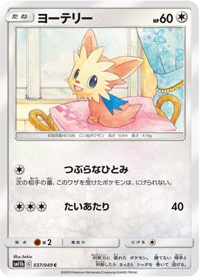Lillipup card from SM11b: Dream League
