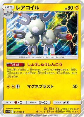 Magneton card from SM11b: Dream League