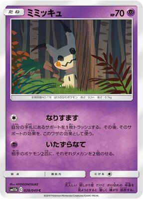 Mimikyu - 028/049 card from SM11b: Dream League