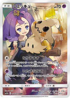 Mimikyu - 058/049 card from SM11b: Dream League