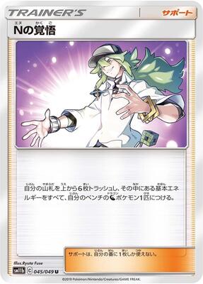 N's Resolve - 045/049 card from SM11b: Dream League