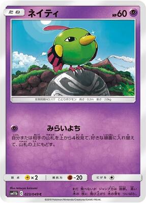 Natu card from SM11b: Dream League