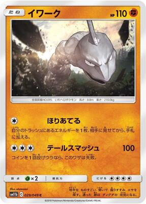 Onix card from SM11b: Dream League