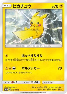Pikachu - 016/049 card from SM11b: Dream League