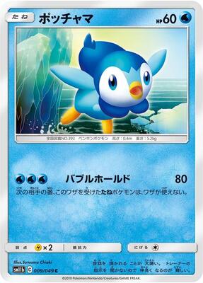 Piplup - 009/049 card from SM11b: Dream League