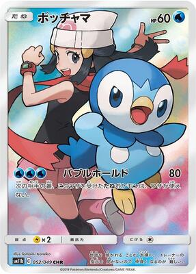 Piplup - 052/049 card from SM11b: Dream League