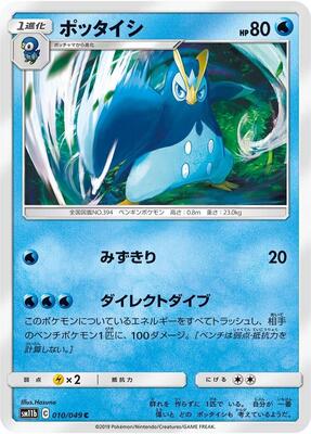 Prinplup card from SM11b: Dream League
