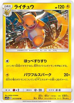 Raichu card from SM11b: Dream League
