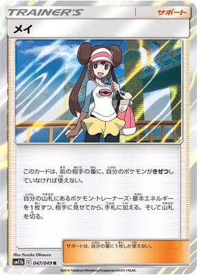 Rosa - 047/049 card from SM11b: Dream League