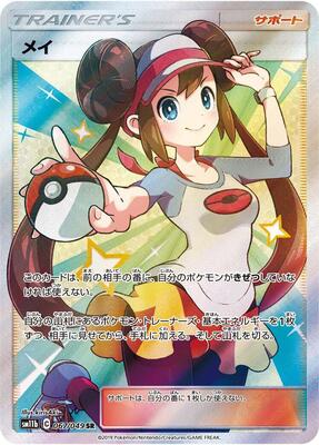 Rosa - 067/049 card from SM11b: Dream League