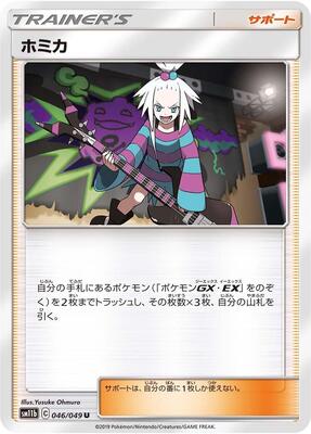 Roxie card from SM11b: Dream League