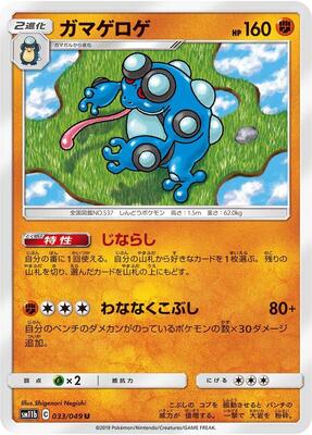 Seismitoad card from SM11b: Dream League