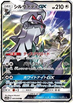 Silvally GX - 041/049 card from SM11b: Dream League