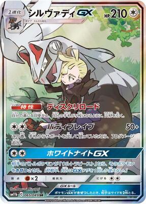 Silvally GX - 065/049 card from SM11b: Dream League