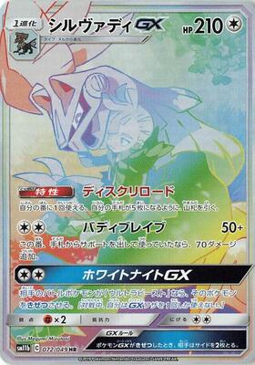 Silvally GX - 072/049 card from SM11b: Dream League