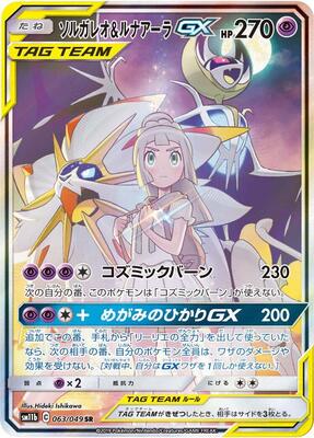 Solgaleo & Lunala GX - 063/049 card from SM11b: Dream League