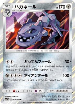 Steelix - 034/049 card from SM11b: Dream League