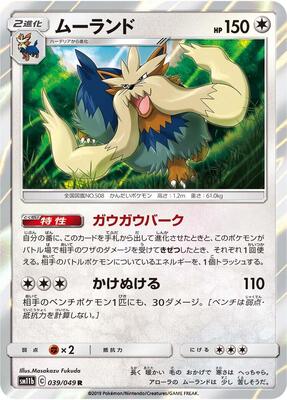 Stoutland - 039/049 card from SM11b: Dream League