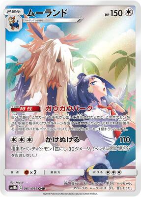 Stoutland - 061/049 card from SM11b: Dream League