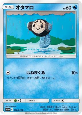 Tympole card from SM11b: Dream League