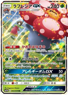 Vileplume GX - 003/049 card from SM11b: Dream League