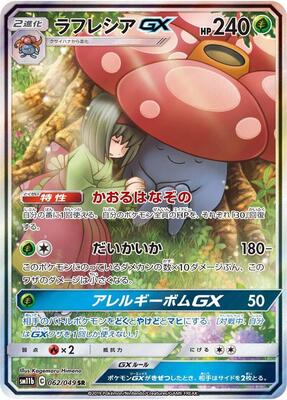 Vileplume GX - 062/049 card from SM11b: Dream League