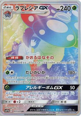 Vileplume GX - 069/049 card from SM11b: Dream League