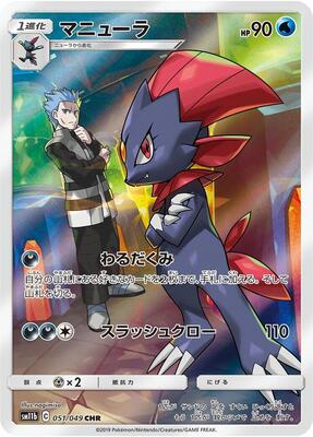 Weavile - 051/049 card from SM11b: Dream League