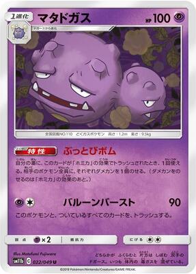 Weezing card from SM11b: Dream League