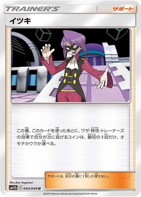 Will card from SM11b: Dream League