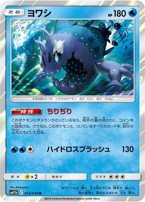 Wishiwashi - 013/049 card from SM11b: Dream League