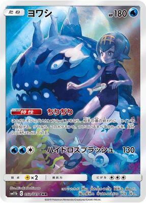 Wishiwashi - 053/049 card from SM11b: Dream League