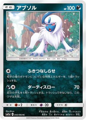 Absol card from SM11a: Remix Bout