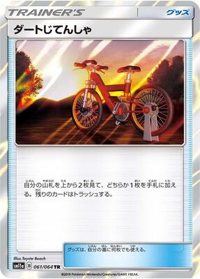 Acro Bike card from SM11a: Remix Bout