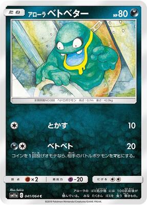 Alolan Grimer card from SM11a: Remix Bout