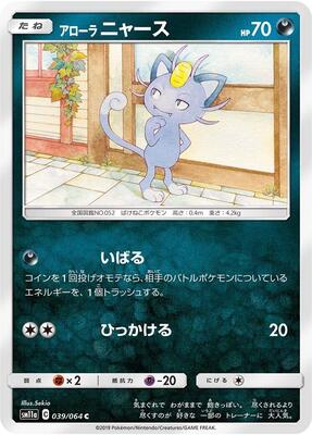 Alolan Meowth card from SM11a: Remix Bout