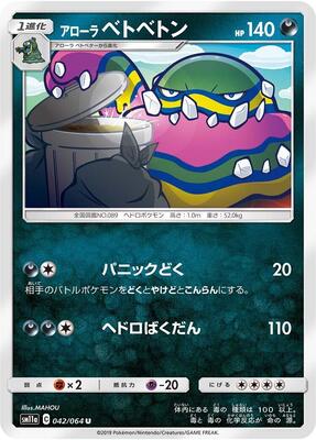 Alolan Muk card from SM11a: Remix Bout