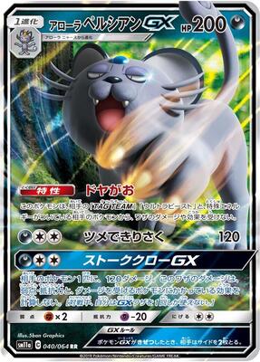 Alolan Persian GX - 040/064 card from SM11a: Remix Bout