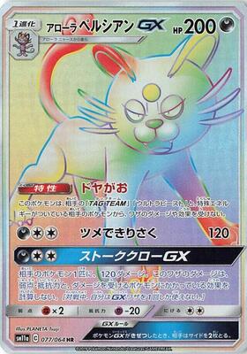 Alolan Persian GX - 077/064 card from SM11a: Remix Bout