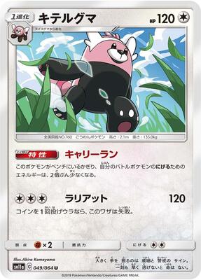 Bewear card from SM11a: Remix Bout