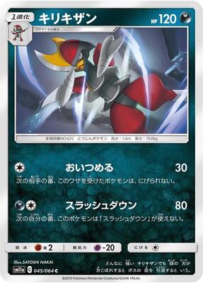 Bisharp card from SM11a: Remix Bout